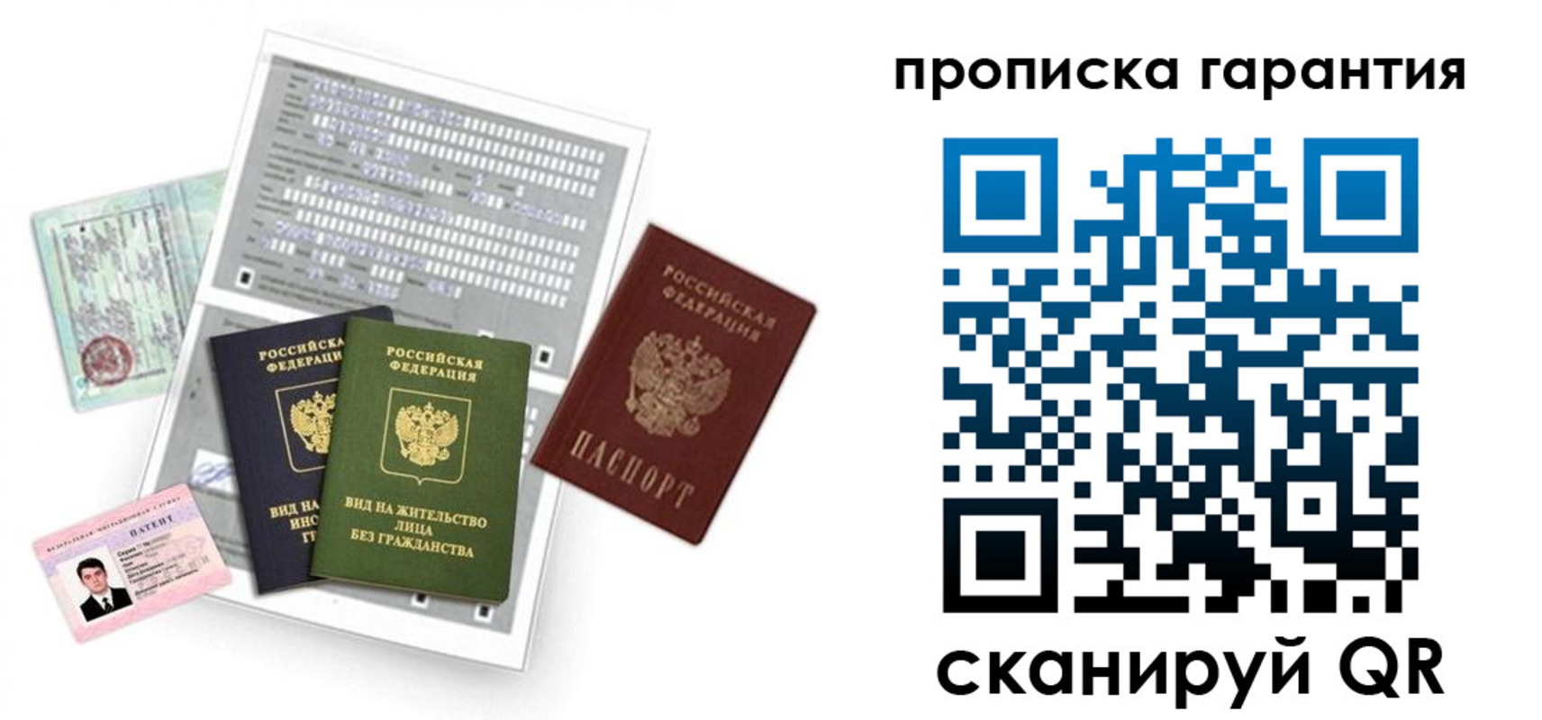 прописка 2025 в Новом Уренгое