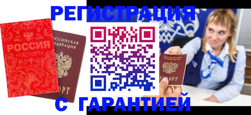 прописка гарантия в Новом Уренгое