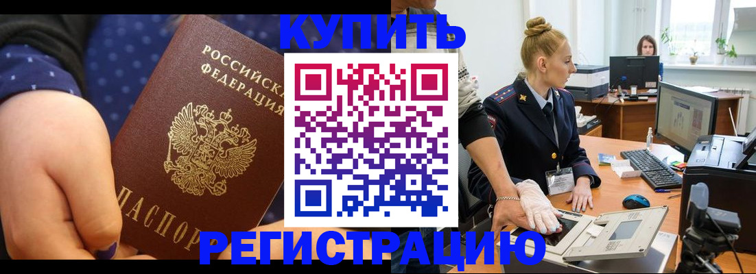 прописка штамп в Новом Уренгое